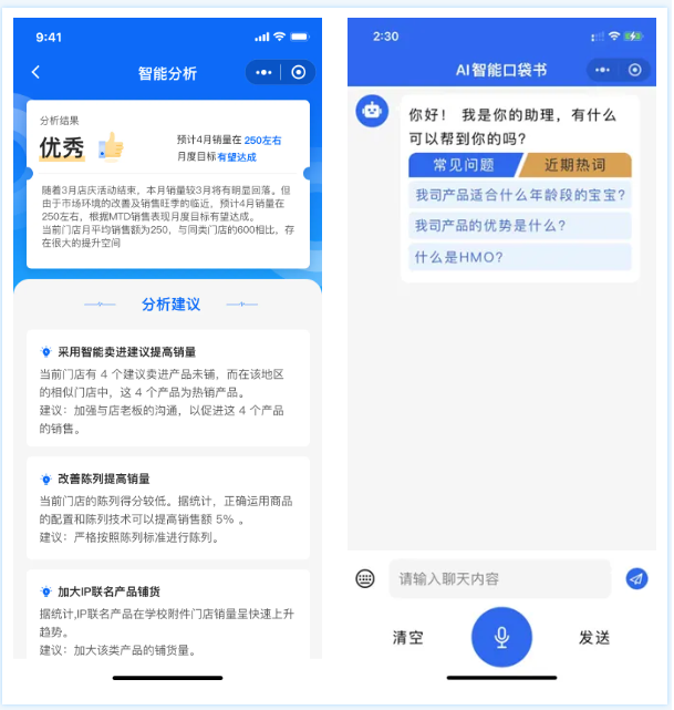 AI 实时智能工具