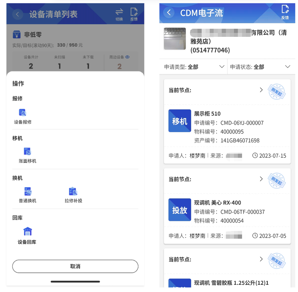 饮料行业渠道管理系统