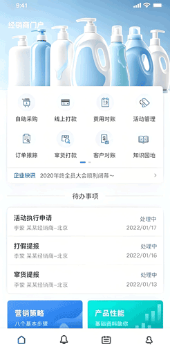 日化行业渠道管理系统