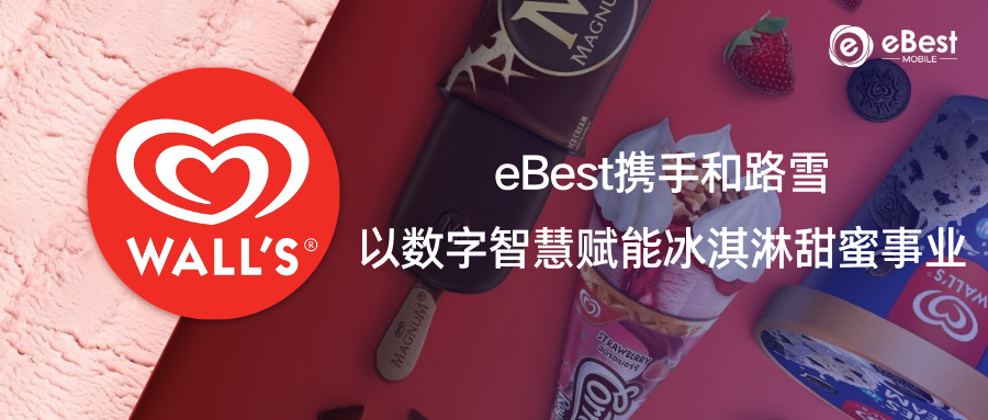 eBest携手和路雪：以数字智慧赋能冰淇淋甜蜜事业