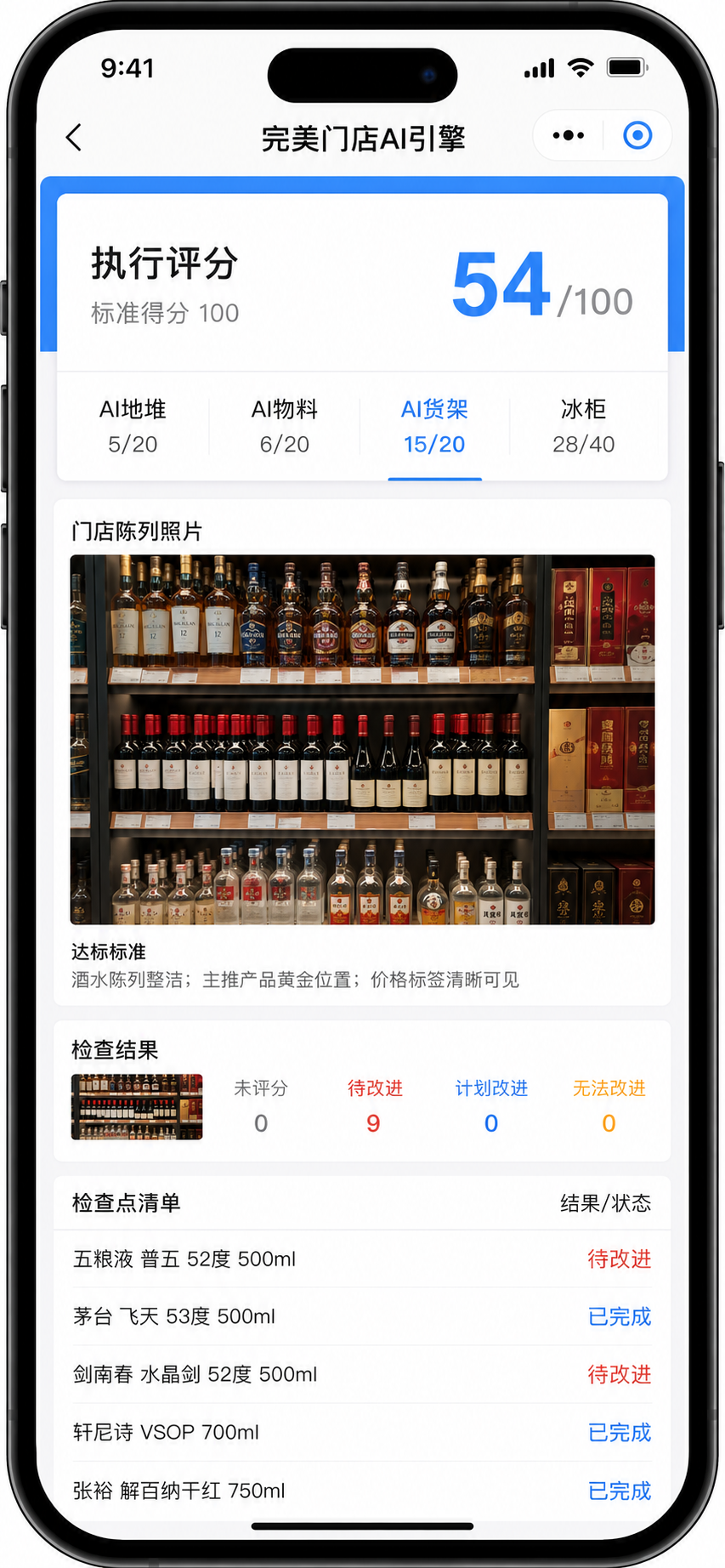eBest酒水行业数字化解决方案 - 完美门店AI引擎移动端界面