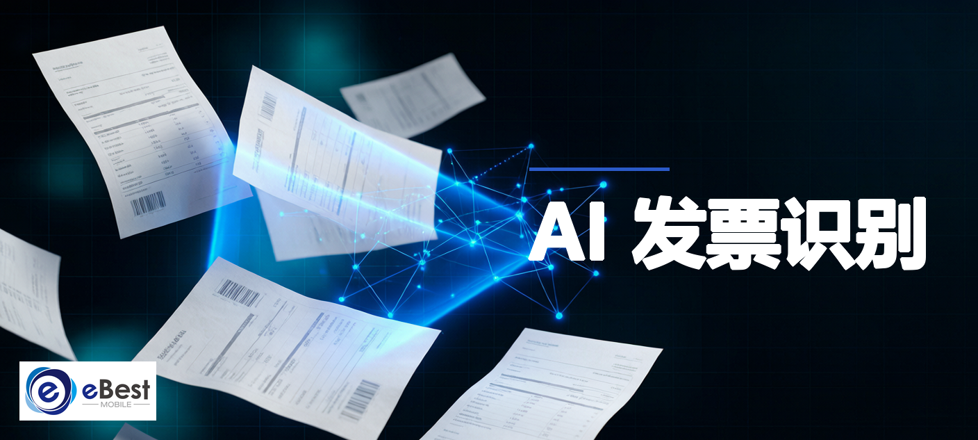 AI 订单与发票识别是什么?快消 TPM 费用核销如何自动化