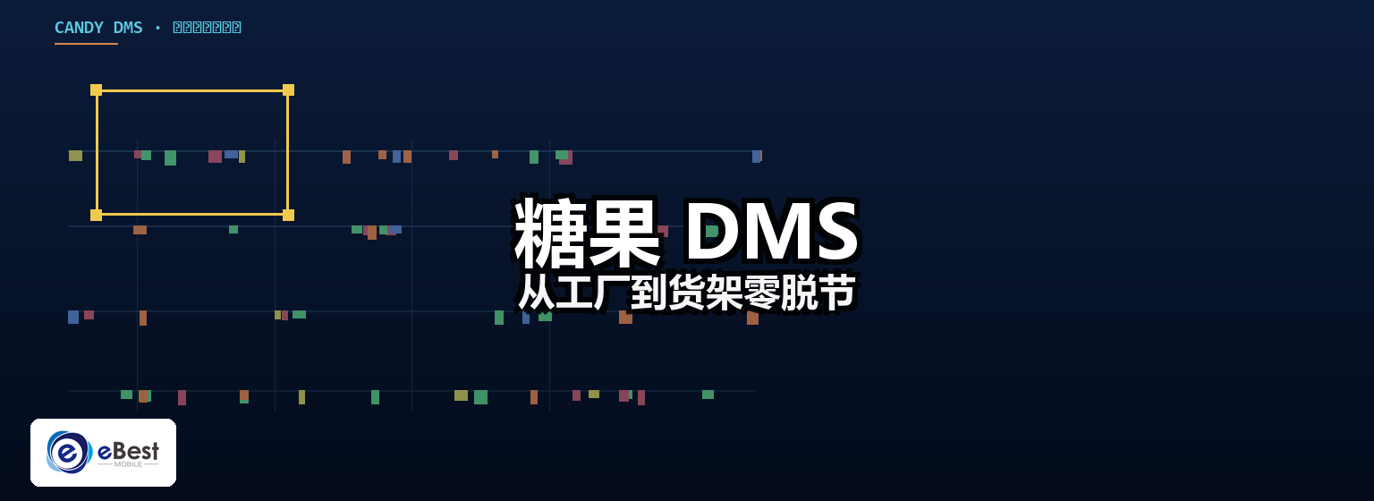 糖果巧克力渠道怎么数字化?糖果 DMS 让铺货率与收银台陈列一目了然